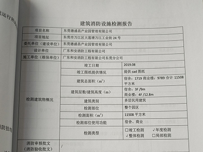 【检测】--东莞市德盛昌产业园