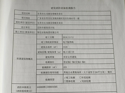 【检测】--东莞市湘见恨晚